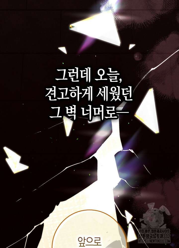 시한부 연인과 비혼 생활 중입니다 28화 61