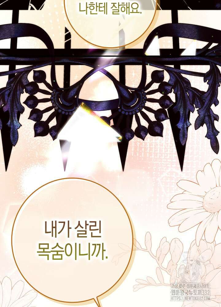 시한부 연인과 비혼 생활 중입니다 28화 62