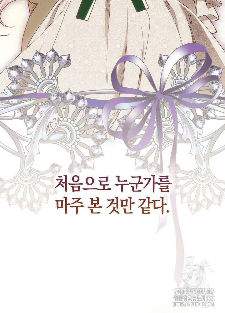 시한부 연인과 비혼 생활 중입니다 28화 64