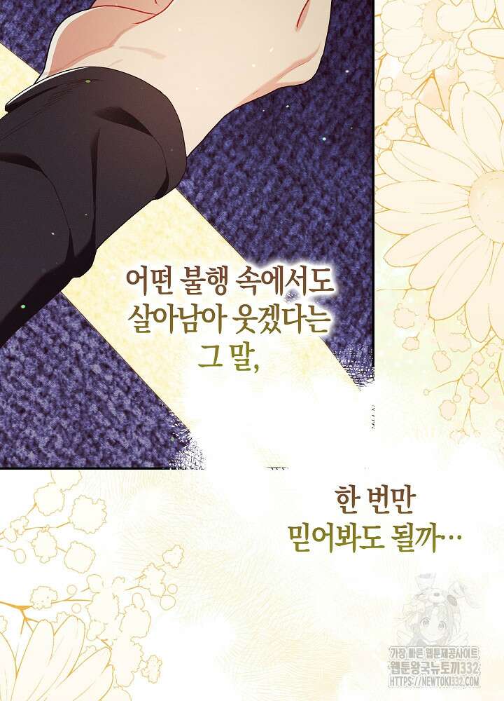 시한부 연인과 비혼 생활 중입니다 28화 66