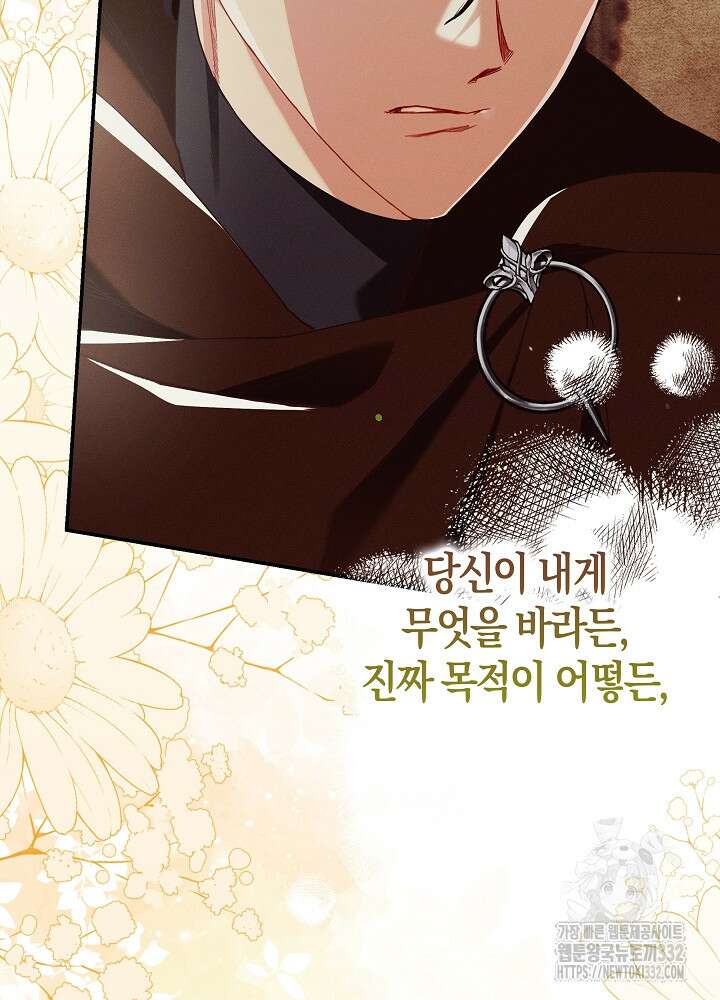 시한부 연인과 비혼 생활 중입니다 28화 68