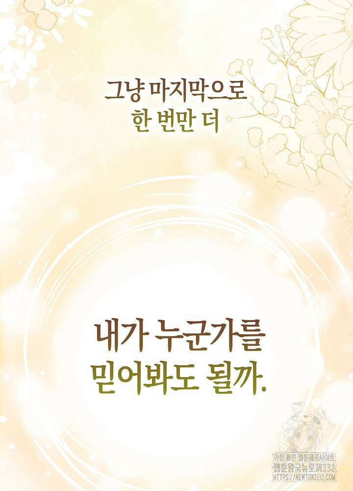 시한부 연인과 비혼 생활 중입니다 28화 69