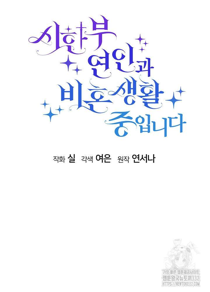 시한부 연인과 비혼 생활 중입니다 28화 71