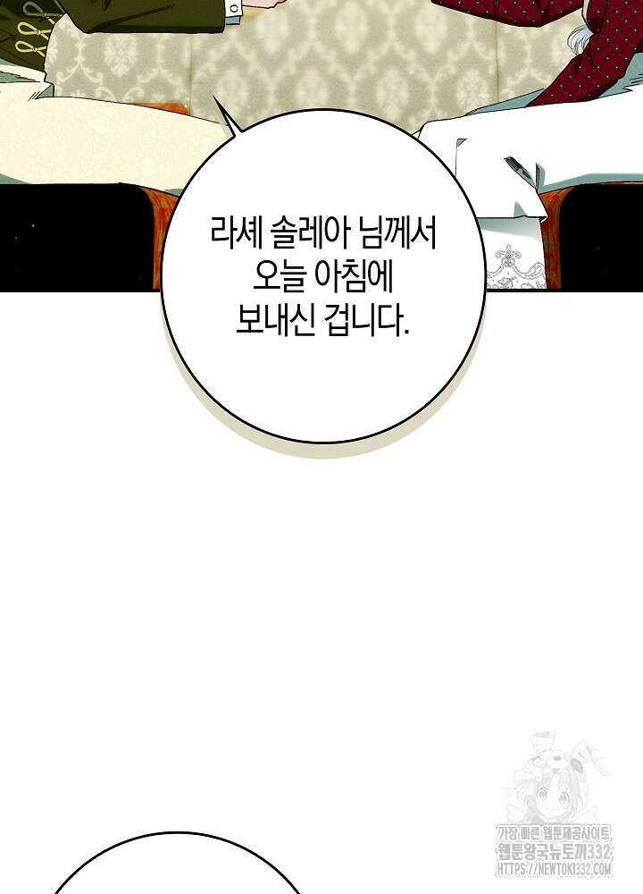 시한부 연인과 비혼 생활 중입니다 28화 74