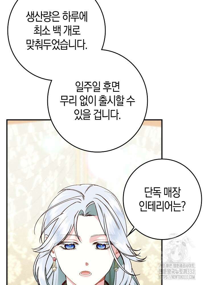 시한부 연인과 비혼 생활 중입니다 28화 75