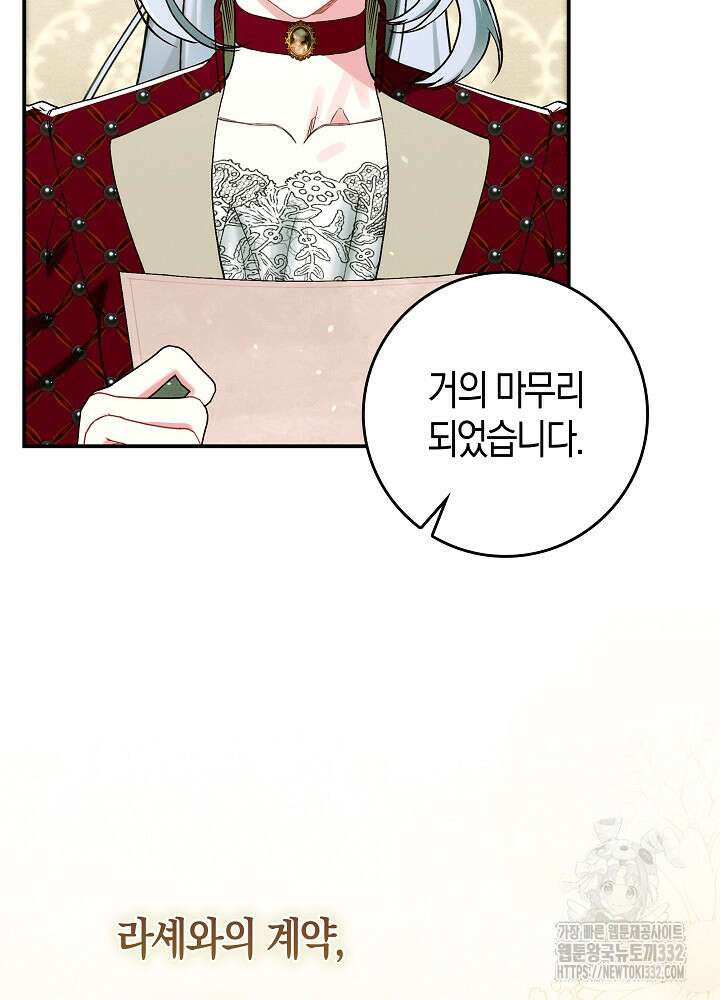 시한부 연인과 비혼 생활 중입니다 28화 76
