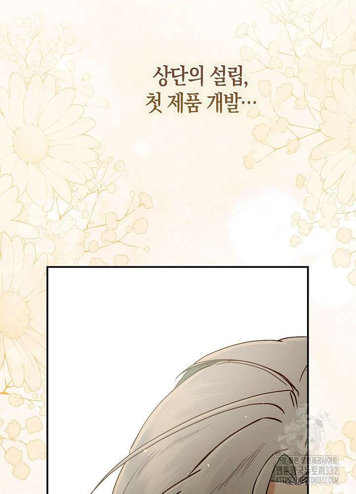 시한부 연인과 비혼 생활 중입니다 28화 77