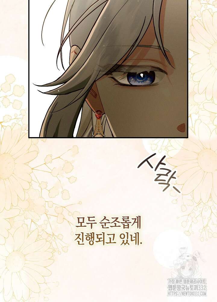 시한부 연인과 비혼 생활 중입니다 28화 78