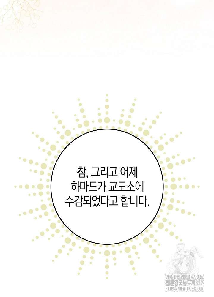 시한부 연인과 비혼 생활 중입니다 28화 79
