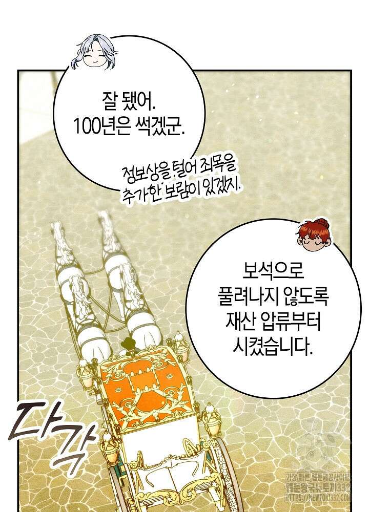 시한부 연인과 비혼 생활 중입니다 28화 80
