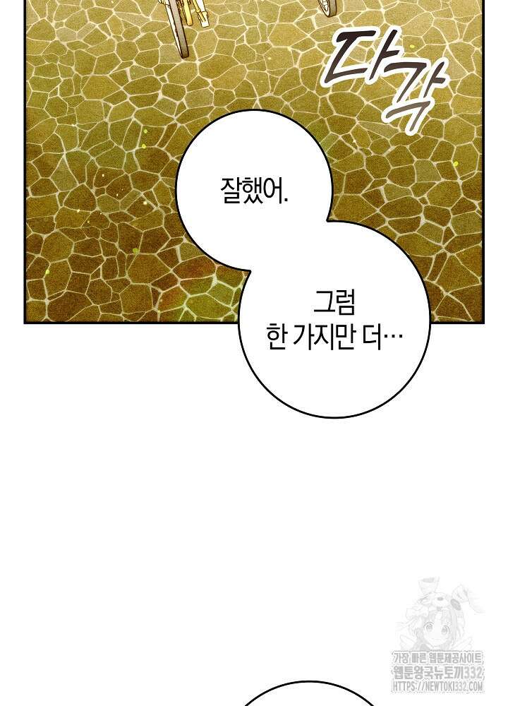 시한부 연인과 비혼 생활 중입니다 28화 81