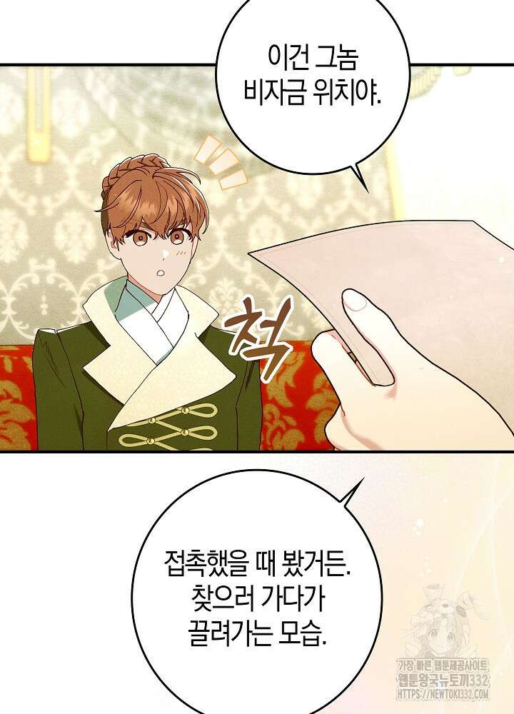 시한부 연인과 비혼 생활 중입니다 28화 82