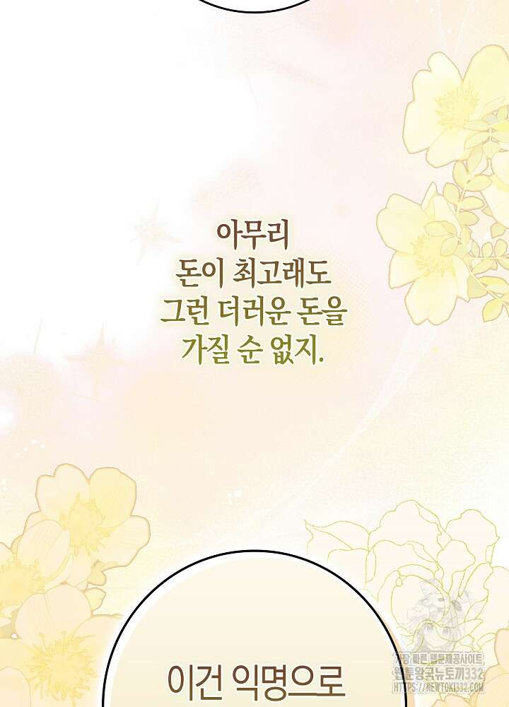 시한부 연인과 비혼 생활 중입니다 28화 83