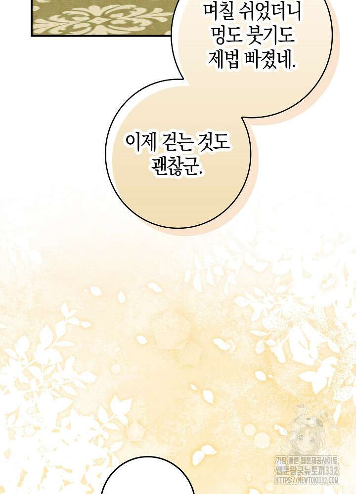 시한부 연인과 비혼 생활 중입니다 28화 87