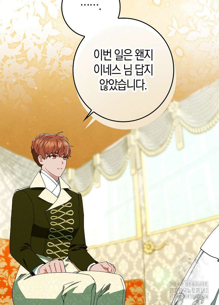 시한부 연인과 비혼 생활 중입니다 28화 88