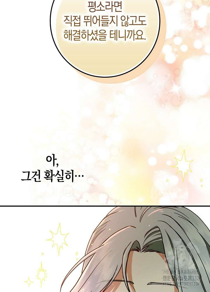 시한부 연인과 비혼 생활 중입니다 28화 91