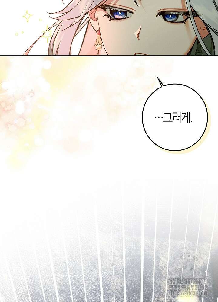 시한부 연인과 비혼 생활 중입니다 28화 92