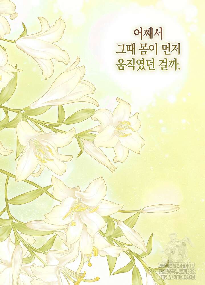 시한부 연인과 비혼 생활 중입니다 28화 96