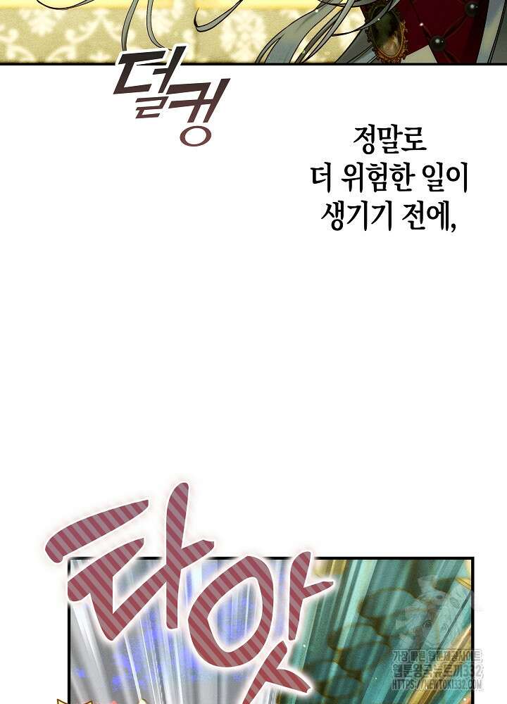 시한부 연인과 비혼 생활 중입니다 28화 100