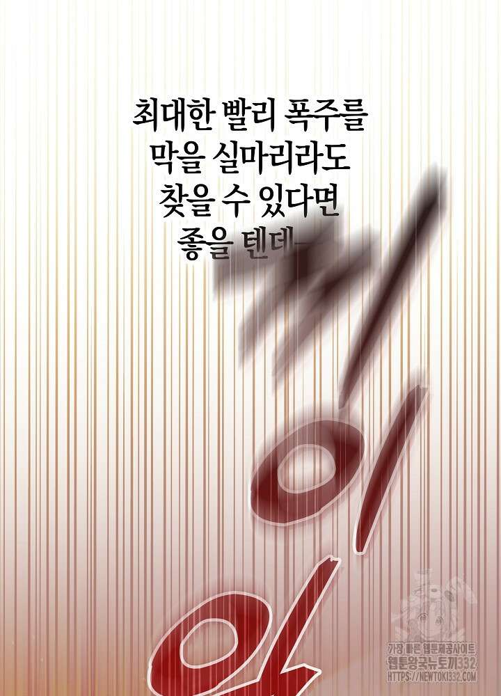 시한부 연인과 비혼 생활 중입니다 28화 102