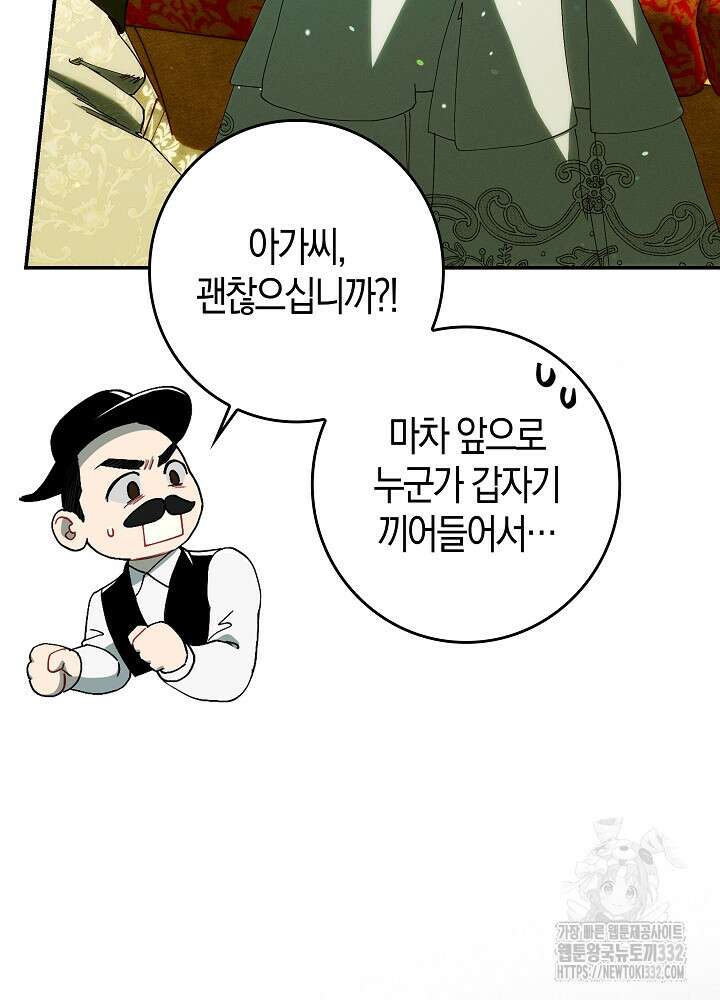 시한부 연인과 비혼 생활 중입니다 28화 106