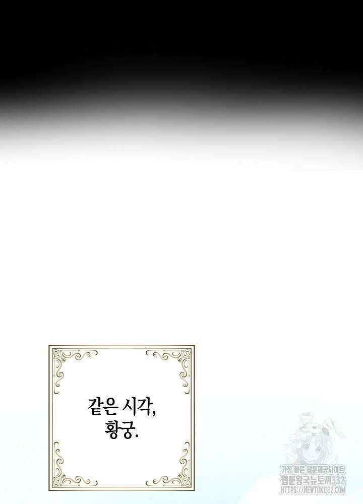 시한부 연인과 비혼 생활 중입니다 28화 109