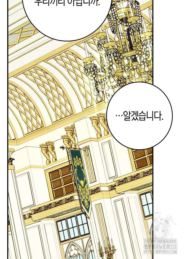 시한부 연인과 비혼 생활 중입니다 28화 117