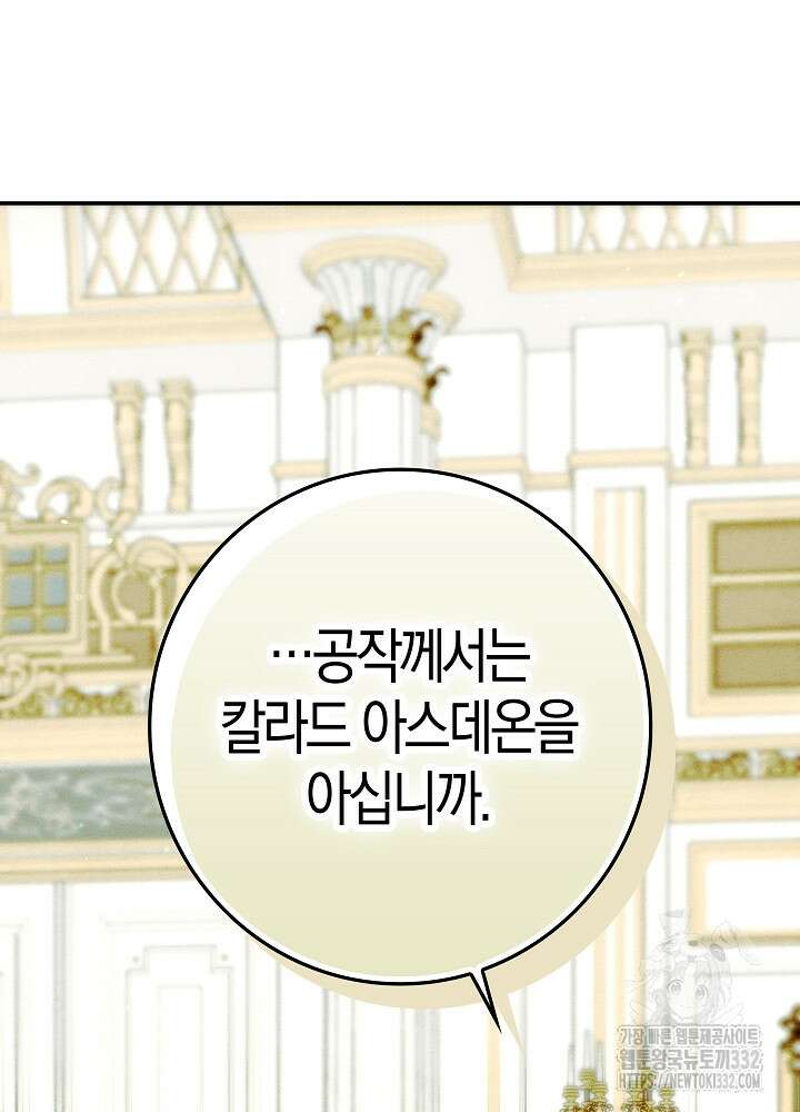 시한부 연인과 비혼 생활 중입니다 28화 121