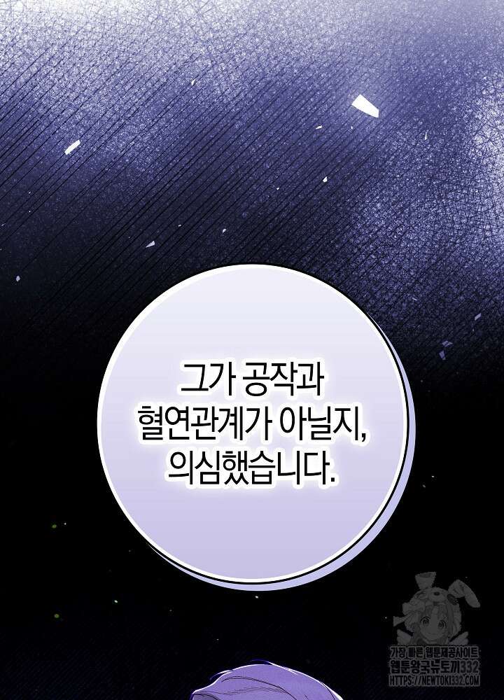 시한부 연인과 비혼 생활 중입니다 28화 124