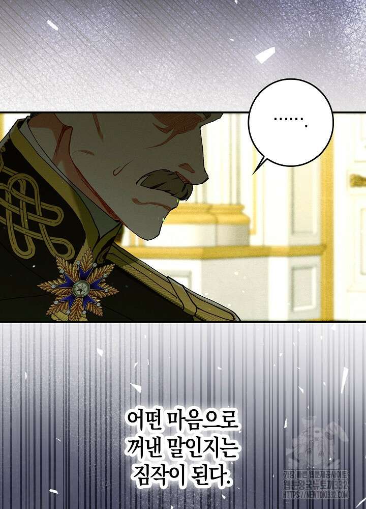 시한부 연인과 비혼 생활 중입니다 28화 126