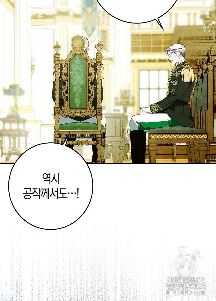 시한부 연인과 비혼 생활 중입니다 28화 131