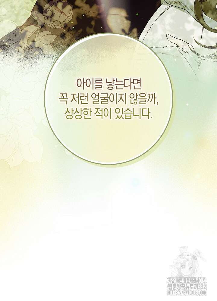 시한부 연인과 비혼 생활 중입니다 28화 136