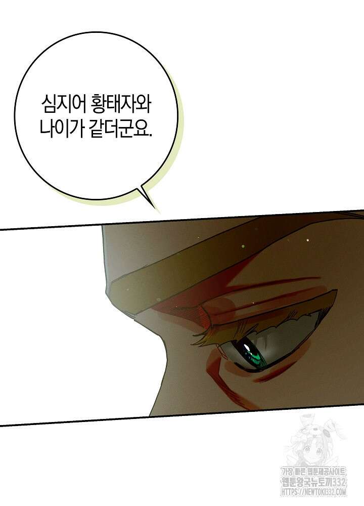 시한부 연인과 비혼 생활 중입니다 28화 137