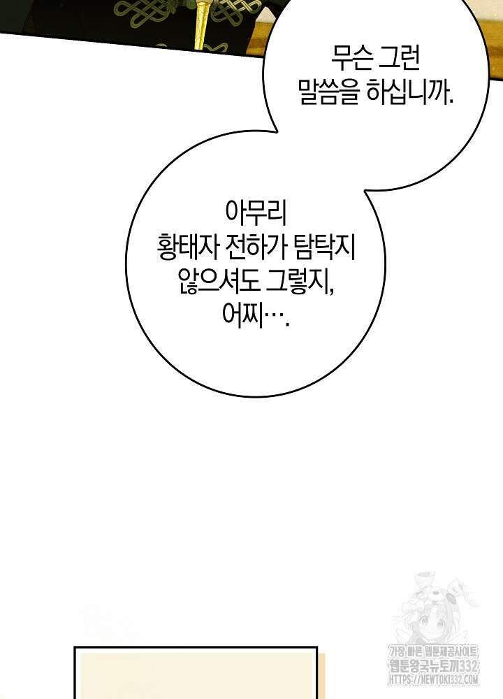 시한부 연인과 비혼 생활 중입니다 28화 139