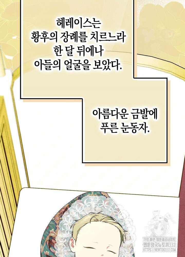 시한부 연인과 비혼 생활 중입니다 28화 142