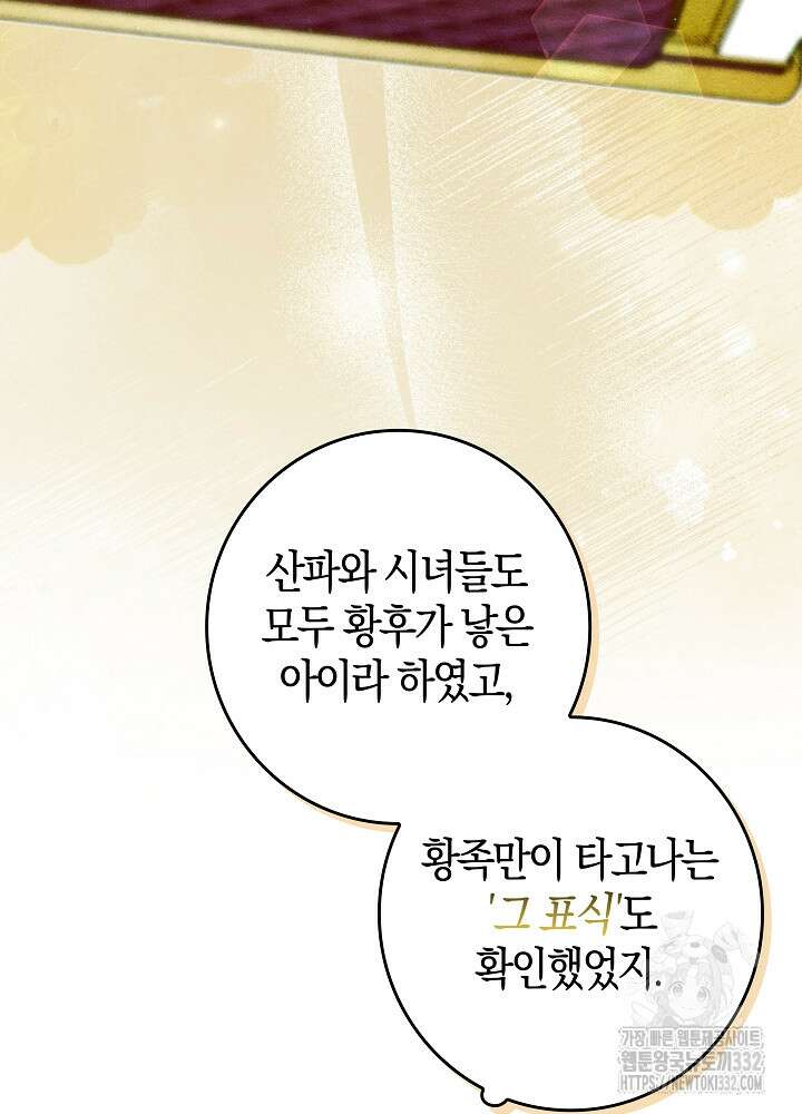 시한부 연인과 비혼 생활 중입니다 28화 144