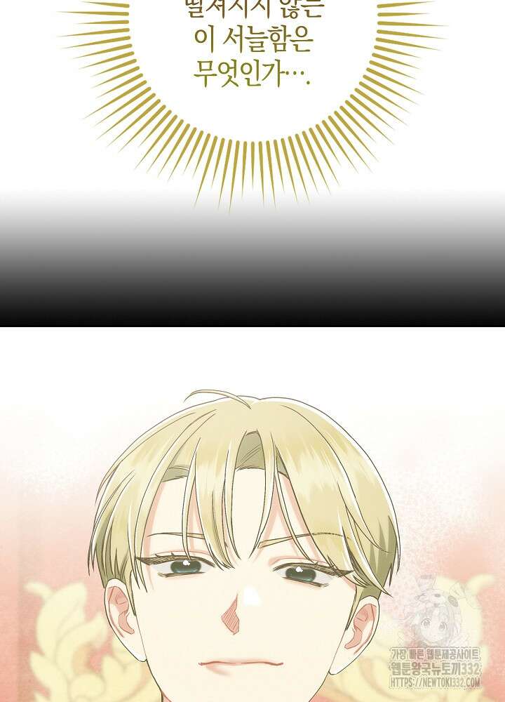 시한부 연인과 비혼 생활 중입니다 28화 146