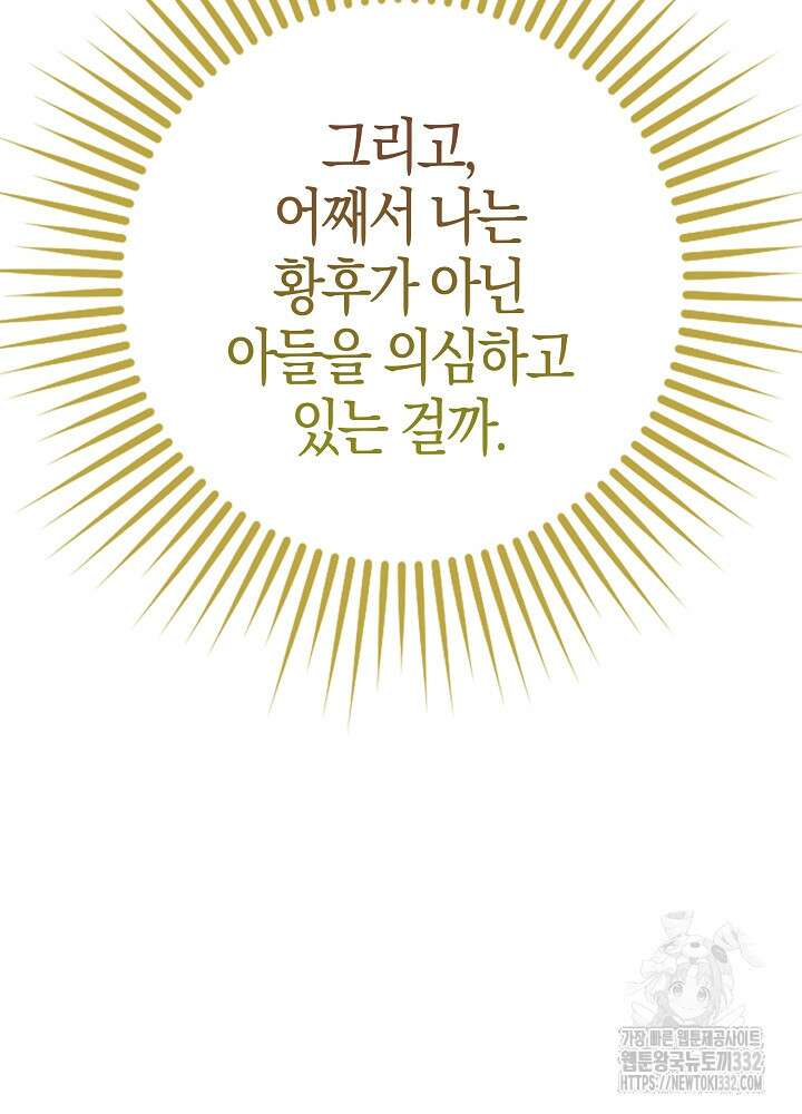 시한부 연인과 비혼 생활 중입니다 28화 148