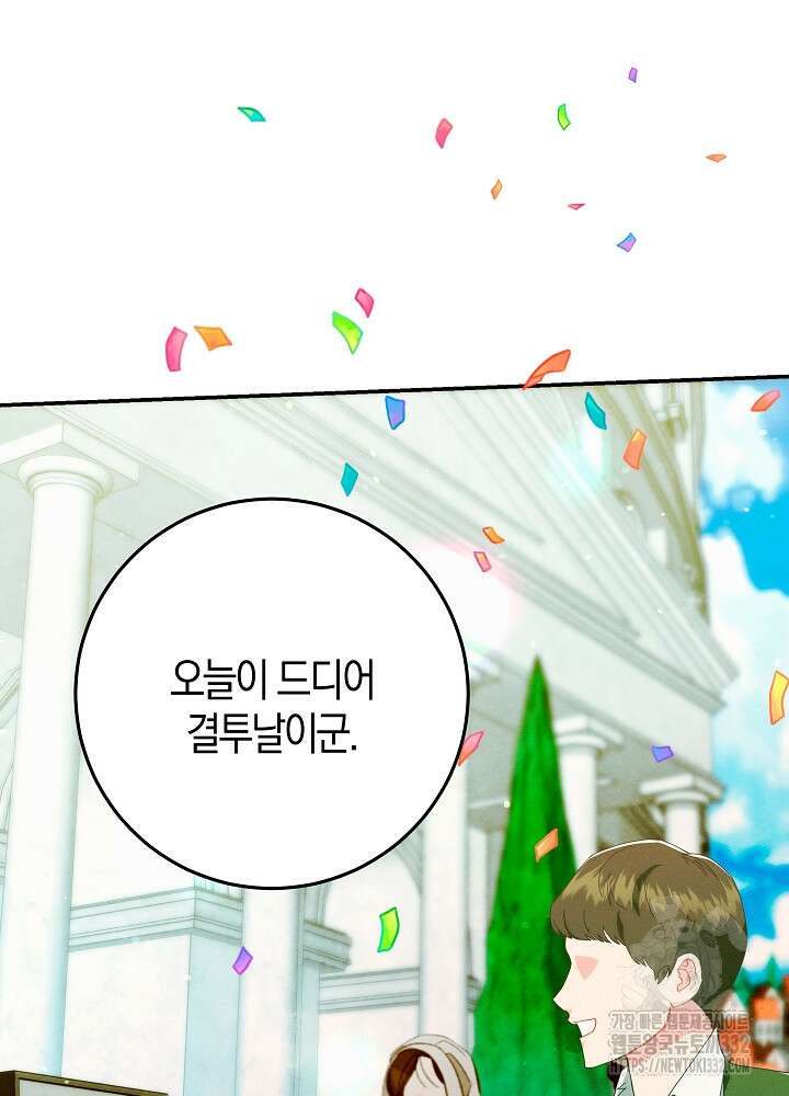 시한부 연인과 비혼 생활 중입니다 28화 153