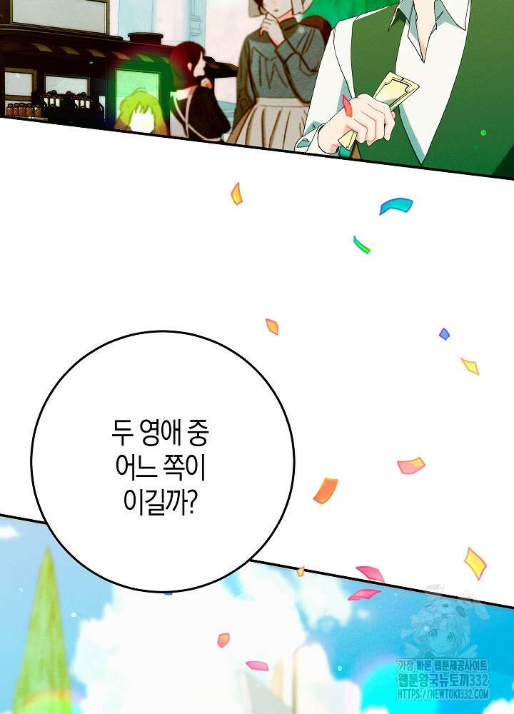 시한부 연인과 비혼 생활 중입니다 28화 154