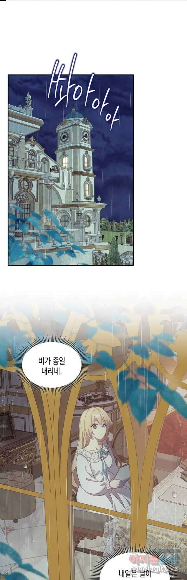얼떨결에 남주 동생을 구해 버렸다 70화 (최종화) 1