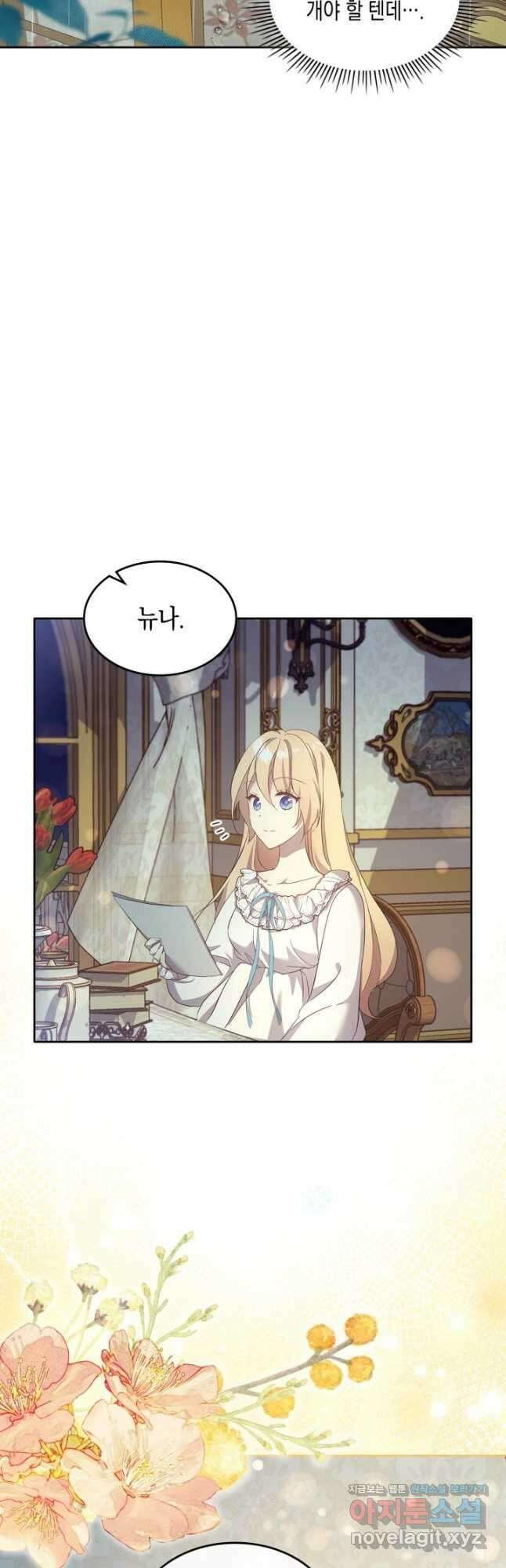 얼떨결에 남주 동생을 구해 버렸다 70화 (최종화) 2