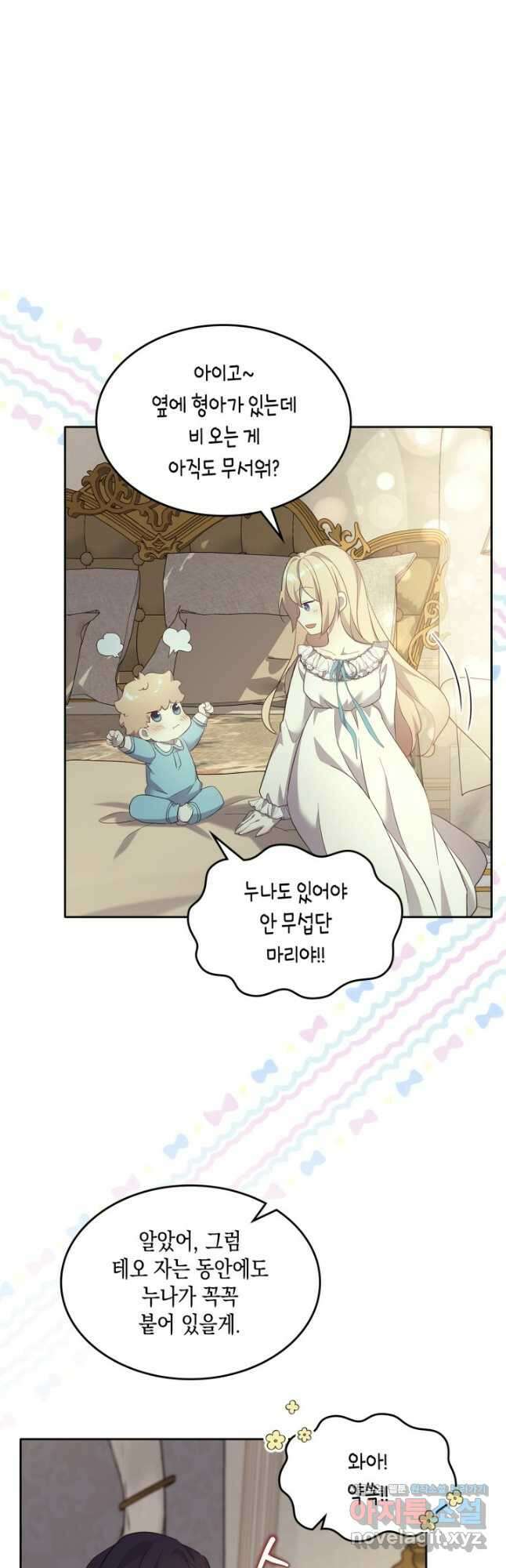 얼떨결에 남주 동생을 구해 버렸다 70화 (최종화) 4