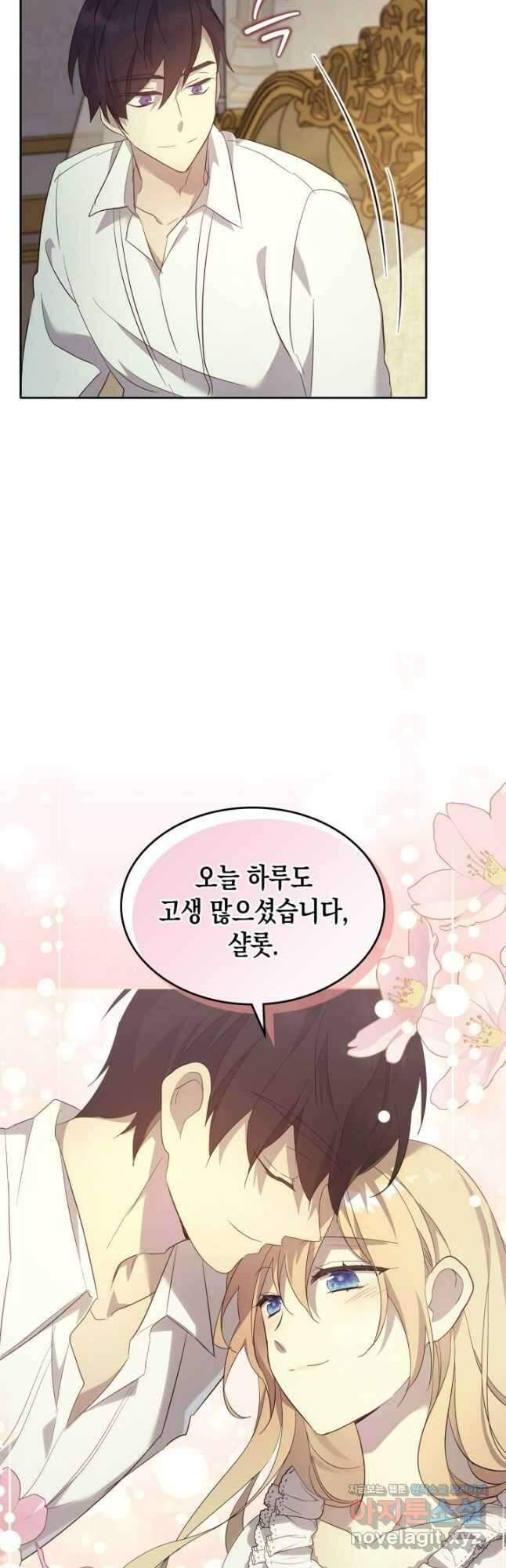 얼떨결에 남주 동생을 구해 버렸다 70화 (최종화) 5