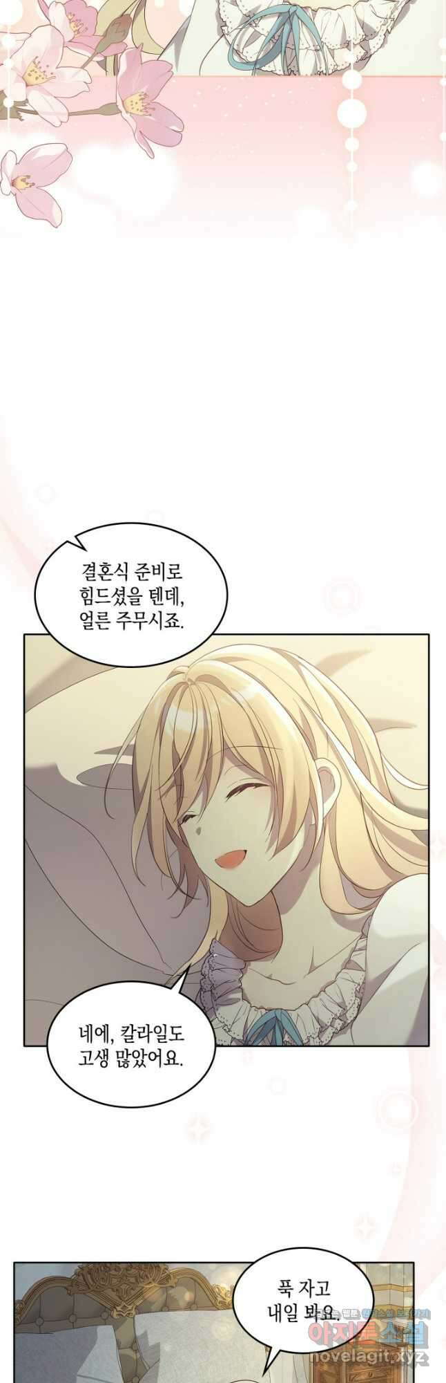 얼떨결에 남주 동생을 구해 버렸다 70화 (최종화) 6