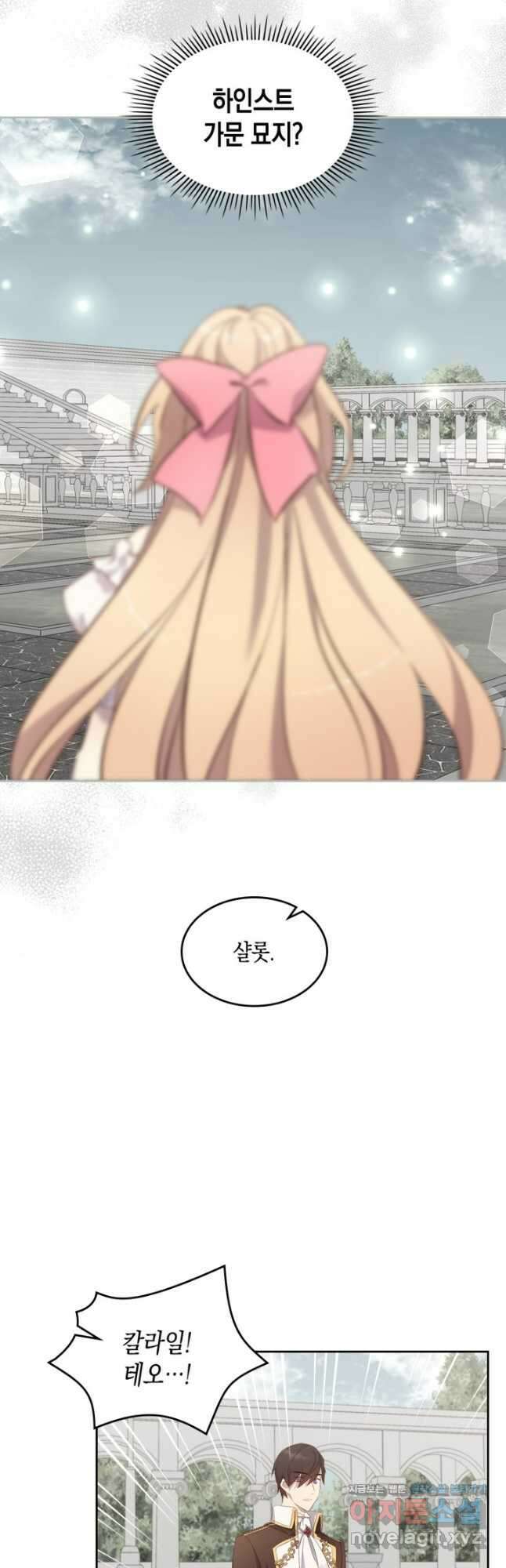 얼떨결에 남주 동생을 구해 버렸다 70화 (최종화) 10