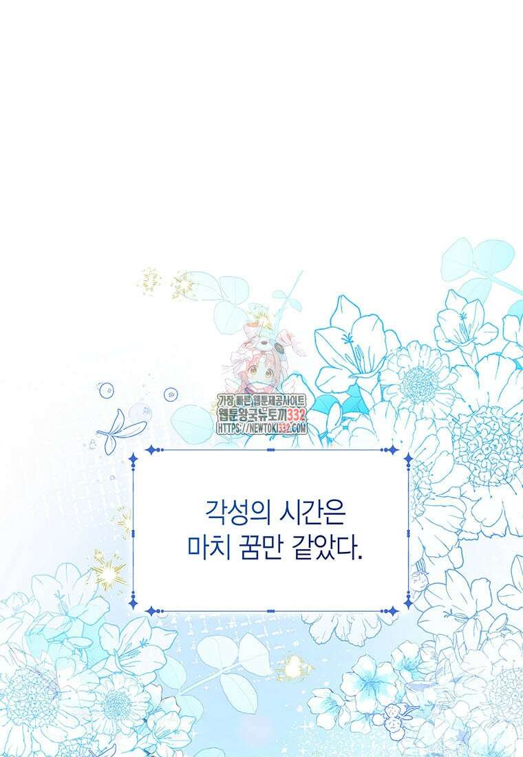 상태창 보는 아기 황녀님 90화 1