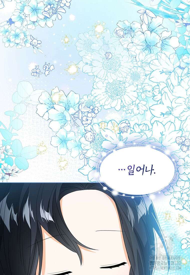 상태창 보는 아기 황녀님 90화 3