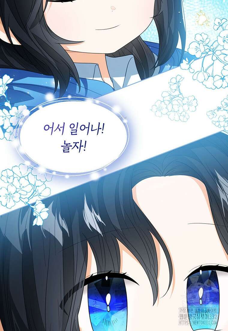 상태창 보는 아기 황녀님 90화 4