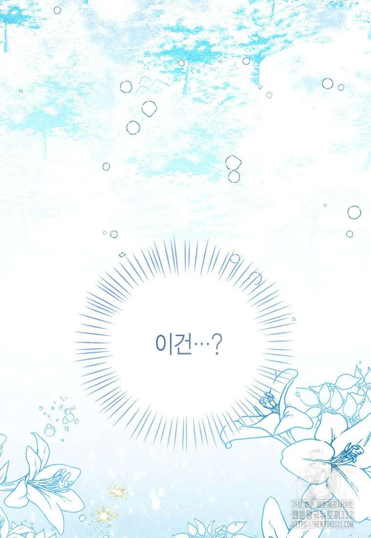상태창 보는 아기 황녀님 90화 7
